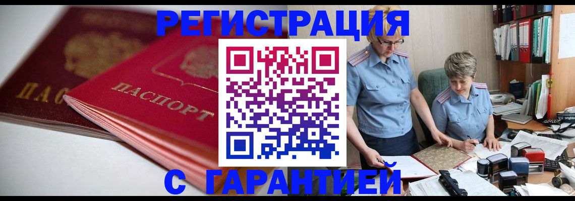 временная регистрация купить в Усмани